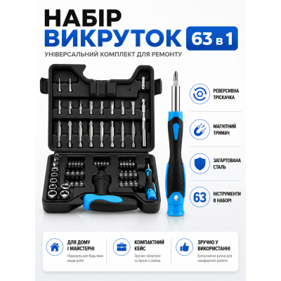 Набір викруток із бітами 63 предмети універсальний інструмент у кейсі тріскачка магнітний тримач для ремонту техніки меблів авто