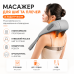 Масажер для шиї та плечей з підігрівом Massager SF-L9 акумуляторний 2000 мАг U подібний для спини 3 режими шиацу USB для дому Opt