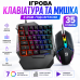 Комплект клавіатура та мишка RGB 198I G506 ігровий набір USB для ПК ноутбука 35 клавіш LED підсвітка чорний Opt City