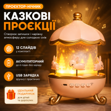 Проєктор нічник для дітей зі слайдами USB RGB акумуляторний Карусель 12 проєкцій для дитячої кімнати м’яке світло для сну малюків