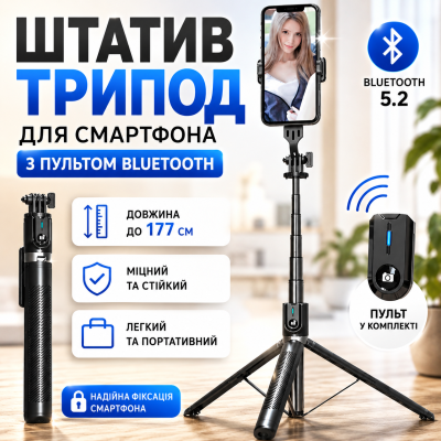 Штатив для телефона селфі палиця блютуз з пультом P100 трипод 177 см для фото відео блогерів та подорожей Bluetooth Opt City