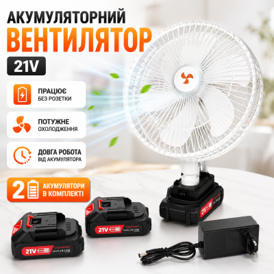 Аккумуляторный вентилятор VAP-12 12 дюймов с автоповоротом 2 АКБ переносной вентилятор для дома офиса дачи Opt City