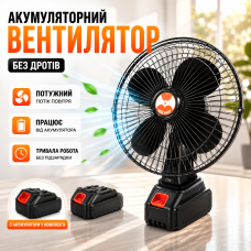 Аккумуляторный вентилятор 8 дюймов с автоповоротом 2 АКБ портативный вентилятор VAP-8 для дома офиса кемпинга Opt City