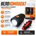 Велокомплект для велосипеда BSK-178-1-XPG STOP-5SMD USB велосвіт акумуляторний ліхтар габарит optc-7649 Велокомплект для велосипеда BSK-178-1-XPG STOP-5SMD USB велосвіт акумуляторний ліхтар габарит optc-7649