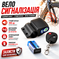 Велосигналізація для велосипеда бездротова з пультом захист від крадіжки сирена 105дБ SB-262 TE-168 охорона optc-6068
