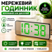 Годинник мережевий електронний LED з термометром будильником USB VST-898-4 зелений для дому офісу optc-9411