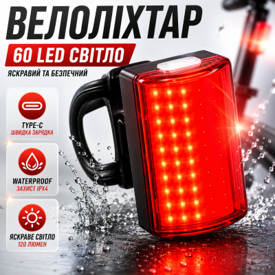 Велоліхтар 60 LED для велосипеда акумуляторний Type-C IPX4 8 режимів MY-2105 компактна велофара Li-Ion акумулятор optc-10693