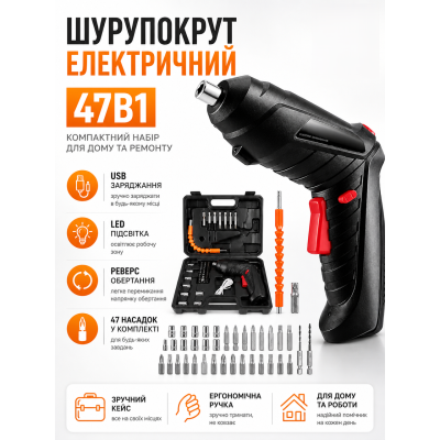 Шурупокрут електричний акумуляторний 47 в 1 викрутка з насадками USB LED реверс Electric Screwdriver Set для дому та майстерні Opt