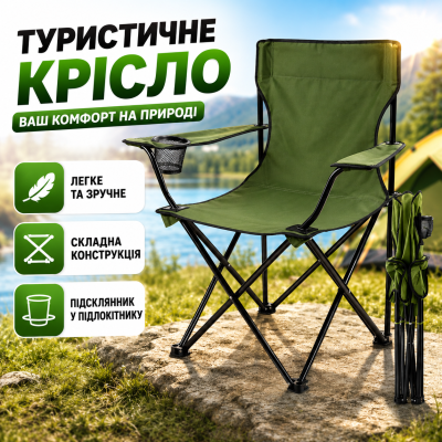 Стілець туристичний складаний зелений з підсклянником та чохлом кемпінгове крісло для риболовлі пікніка пляжу відпочинку Opt City