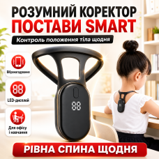 Коректор постави реклінатор для спини Smart аналізатор положення тіла вібронагадування контроль осанки
