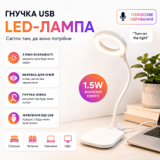 Гнучка USB LED лампа з голосовим керуванням LK-50 RGB нічник для ноутбука читання роботи дому та подорожей з гнучкою ніжкою USB