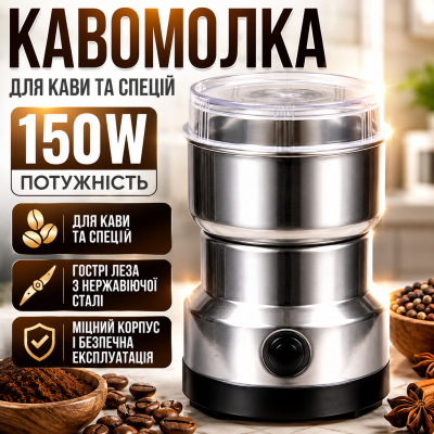 Кавомолка електрична для кави спецій горіхів зерна 150W млинок з нержавіючої сталі NIMA NM-8300 помел Opt City