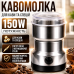 Кавомолка електрична для кави спецій горіхів зерна 150W млинок з нержавіючої сталі NIMA NM-8300 помел Opt City