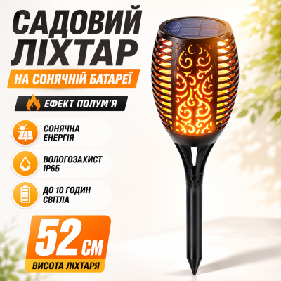 Садовий світильник факел на сонячній батареї вуличний LED ліхтар з ефектом полум'я Solar Flame IP65 52см водозахист Opt City