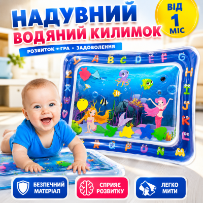 Водяний килимок для малюків розвивальний ігровий мат для викладання на живіт Inflatable water play mat з рибками надувний Opt City