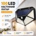 Вуличний LED світильник BL SH-100 100LED з датчиком руху сонячною панеллю IP65 настінний ліхтар для двору для фасаду Opt City