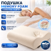 Подушка ортопедична Memory Foam Pillow з ефектом памʼяті анатомічна підтримка шиї комфортний сон для дому Opt City