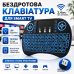 Бездротова клавіатура для Smart TV Android TV ПК з тачпадом та USB приймачем Rii i8 RT-MWK08 mini keyboard Opt City