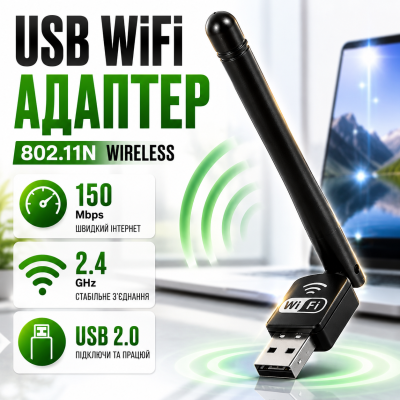 ЮСБ Wi Fi адаптер WF-2 150Mbps бездротовий WiFi приймач для ПК ноутбука USB 2.0 WiFi модуль з антеною Opt City
