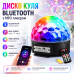 Диско кулька Bluetooth MP3 Magic Ball Music світломузика з пультом USB проектор для вечірок та свят RGB LED для атмосфери шоу Opt Диско кулька Bluetooth MP3 Magic Ball Music світломузика з пультом USB проектор для вечірок та свят RGB LED для атмосфери шоу Opt