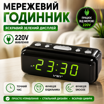 Годинник мережевий електронний LED зелений VST-738-2 220V з будильником та функцією памʼяті optc-1060