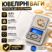 Ювелірні ваги електронні для коштовностей золота та срібла точність 0.01 г до 200 г модель 668 MH-200 LCD optc-3527 Ювелірні ваги електронні для коштовностей золота та срібла точність 0.01 г до 200 г модель 668 MH-200 LCD optc-3527