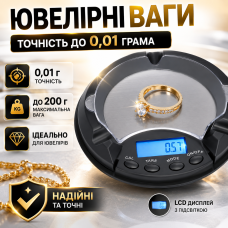 Ювелірні ваги електронні для золота срібла та коштовностей точність 0.01 г до 200 г YHG компактний формат optc-10950