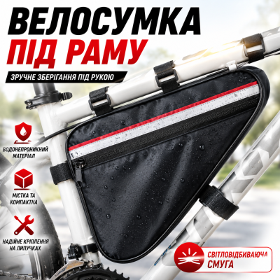 Велосипедна сумка під раму трикутна для зберігання інструментів і аксесуарів компактний формат BG-0858 велотовари optc-10927