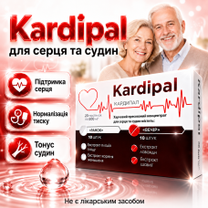 Таблетки для серця та судин від тиску гіпертонії Kardipal підтримка кровообігу та серцево судинної системи