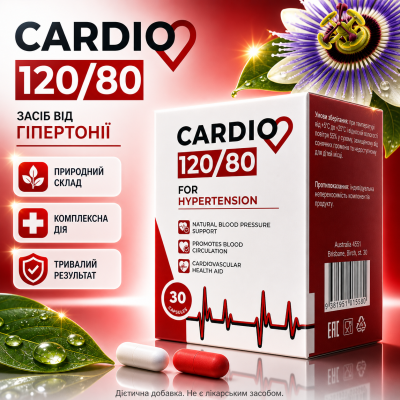 Капсули від тиску Cardio 120 80 Кардіо при гіпертонії підтримка серцево судинної системи нормалізація артеріального тиску