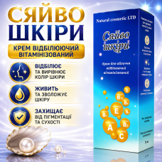 Відбілюючий крем для сяйва шкіри рівний тон гладкість обличчя Сяйво Шкіри вітамінізований догляд city-7029