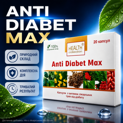 Капсули для контролю рівня цукру підтримка обміну глюкози зниження дискомфорту Anti Diabet Max HEALTH collection натуральна формул