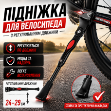 Підніжка для велосипеда регульована металева для міських і гірських велосипедів DFC-11 надійна опора optc-9349