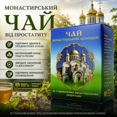 Чай для чоловічого здоров'я підтримка простати зменшення дискомфорту сечовипускання трав'яний збір Монастирський натуральний склад