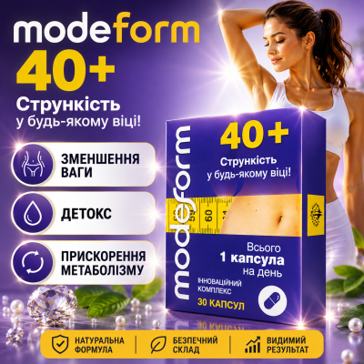 Капсули для схуднення зменшення ваги прискорення метаболізму контроль апетиту ModeForm 40+ детокс формула city-1137