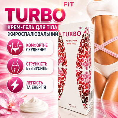 Крем гель для схуднення спалювання жиру ТурбоФіт моделювання тіла Turbo Fit антицелюлітний догляд city-1123
