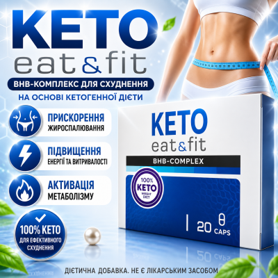 Keto Eat Fit BHB комплекс для схуднення кетоз спалювання жиру контроль апетиту city-1130