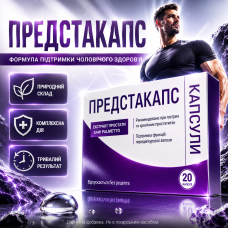 Капсули для підтримки простати Предстакапс комфорт сечовипускання чоловіче здоров’я Predstacaps природна формула city-5082