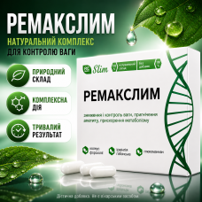Капсули для швидкого зниження ваги мінус кг контроль апетиту спалення жиру підтримка форми RemaxSlim натуральний комплекс cit11095