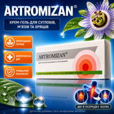 Крем гель для суглобів Artromizan Артромізан полегшення болю відновлення рухливості протизапальний ефект натуральний комплекс