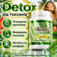 Засіб для очищення організму від токсинів і шлаків Organic Collection Detox препарат для курсового застосування