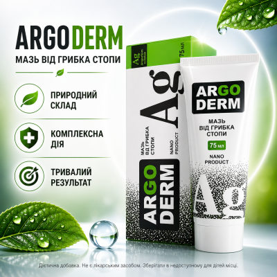 Мазь при грибку та тріщинах стопи АргоДерм на природній основі ArgoDerm city-4134