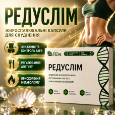 Капсули для схуднення зниження ваги Редуслім спалювання жиру контроль апетиту Reduslim природна формула city-1086