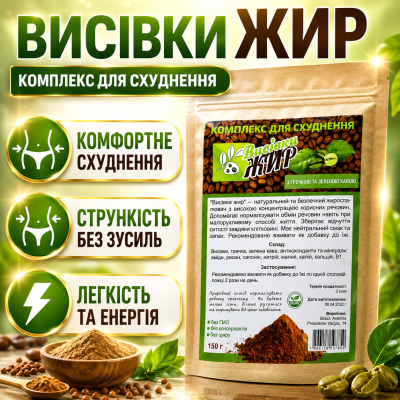Комплекс для схуднення зниження ваги Висівки Жир контроль апетиту спалювання жиру природна формула city-1019