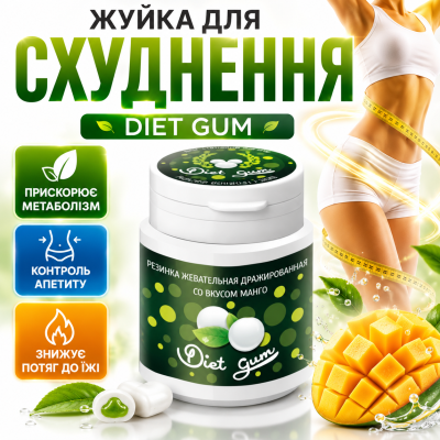 Жуйка для схуднення зниження ваги спалювання жиру Diet Gum контроль апетиту природна формула city-1009