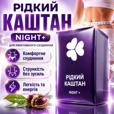 Засіб для схуднення зниження ваги Рідкий Каштан NIGHT+ контроль апетиту спалювання жиру нічна формула city-1007