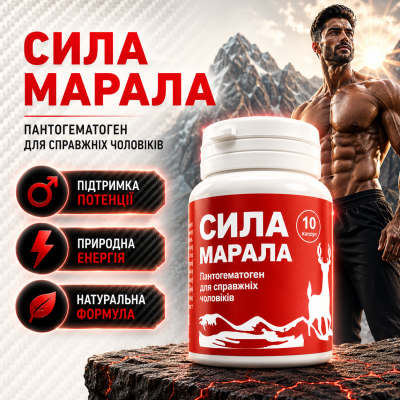 Капсули для потенції чоловіків Сила Марала підтримка лібідо енергії витривалості природний комплекс city-5051