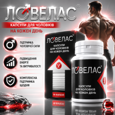 Капсули для потенції Ловелас підтримка витривалості контроль чутливості чоловіча сила Lovelas приробна формула city-5030