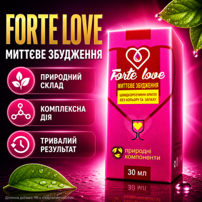 Збуджувач для жінок підвищення чутливості посилення бажання інтимний комфорт тонус швидкий ефект FORTE LOVE натуральний комплекс