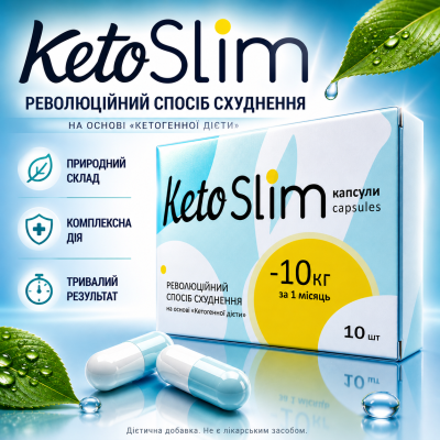 Капсули для схуднення Keto Slim Кето Слім контроль апетиту прискорення метаболізму жироспалювач детокс комплекс cit1142